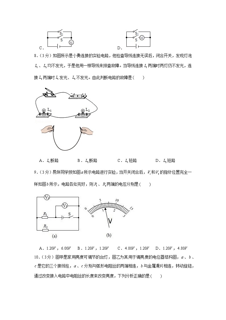 山西省晋中市介休市2021-2022学年九年级上学期期中物理试卷（word版 含答案）第3页