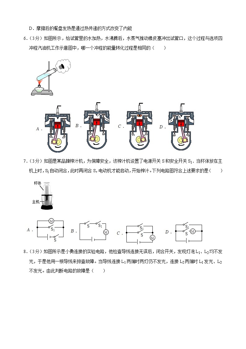 山西省晋中市介休市2021-2022学年九年级上学期期中物理试卷（word版 含答案）第2页