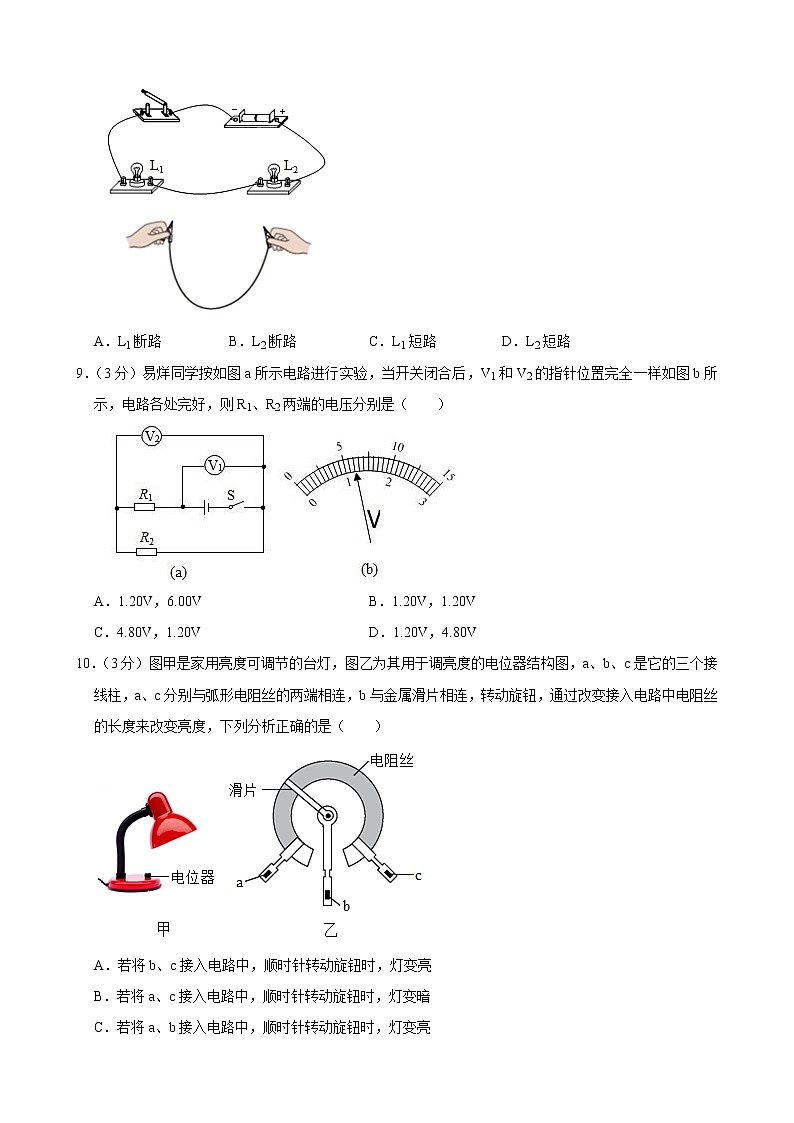 山西省晋中市介休市2021-2022学年九年级上学期期中物理试卷（word版 含答案）第3页