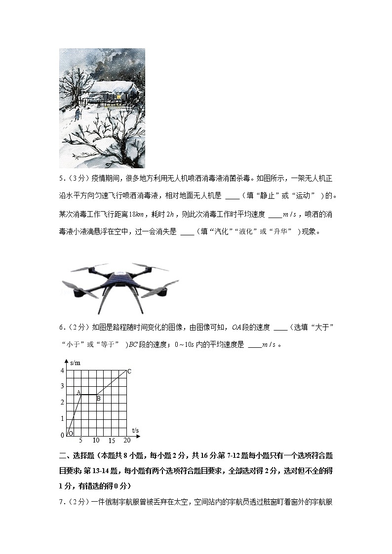 河南省平顶山市2021-2022学年八年级上学期期中物理试卷（word版 含答案）第2页