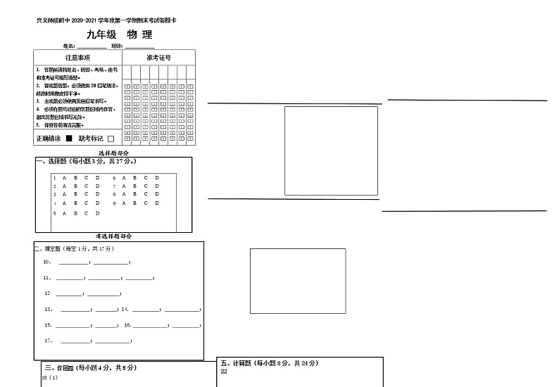 物理答题卡1第1页