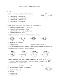 2021学年第1节 磁现象   磁场同步训练题