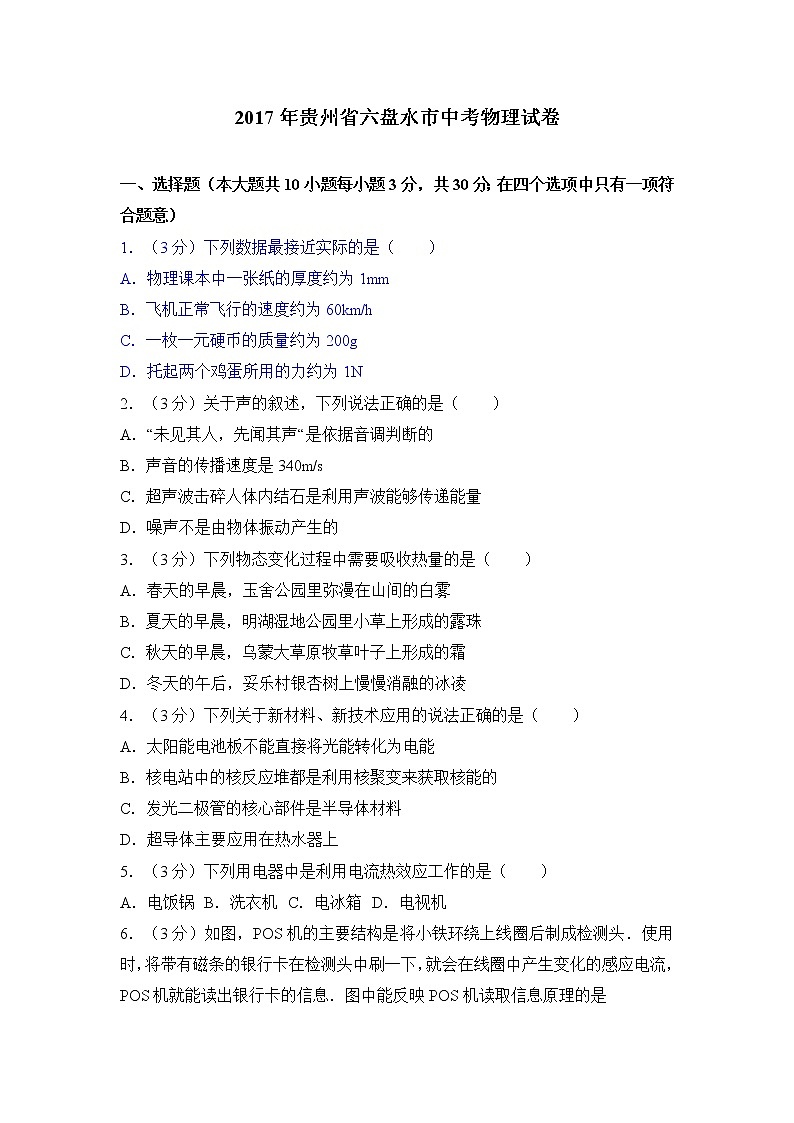 2017年贵州省六盘水市中考物理试卷第1页