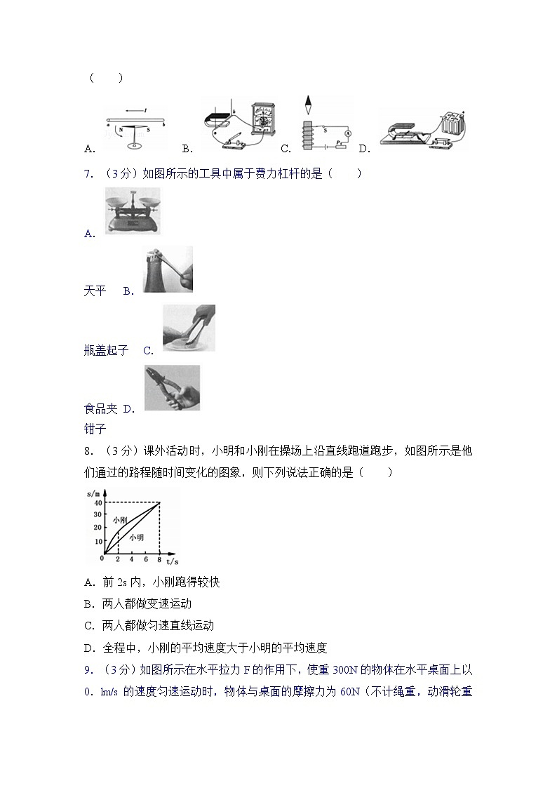 2017年贵州省六盘水市中考物理试卷第2页