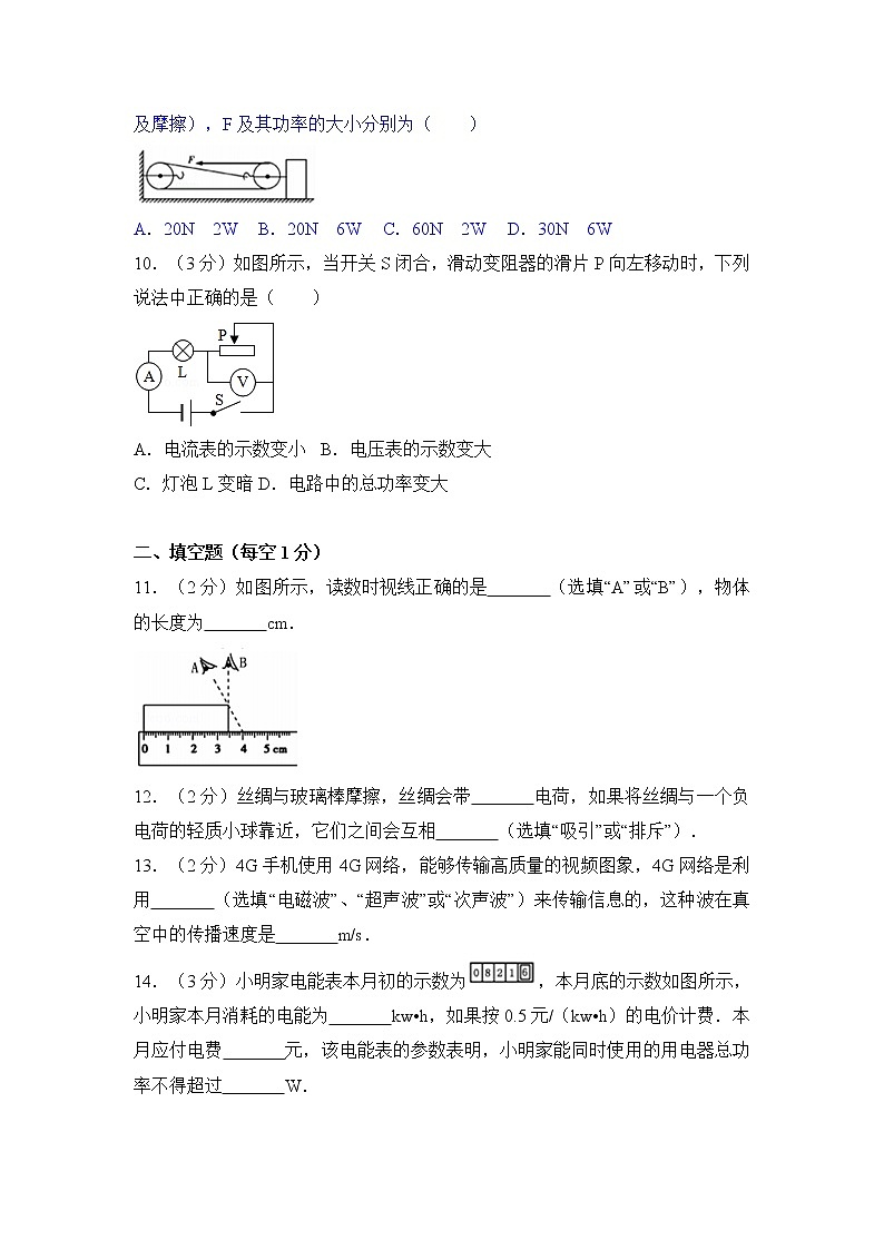 2017年贵州省六盘水市中考物理试卷第3页