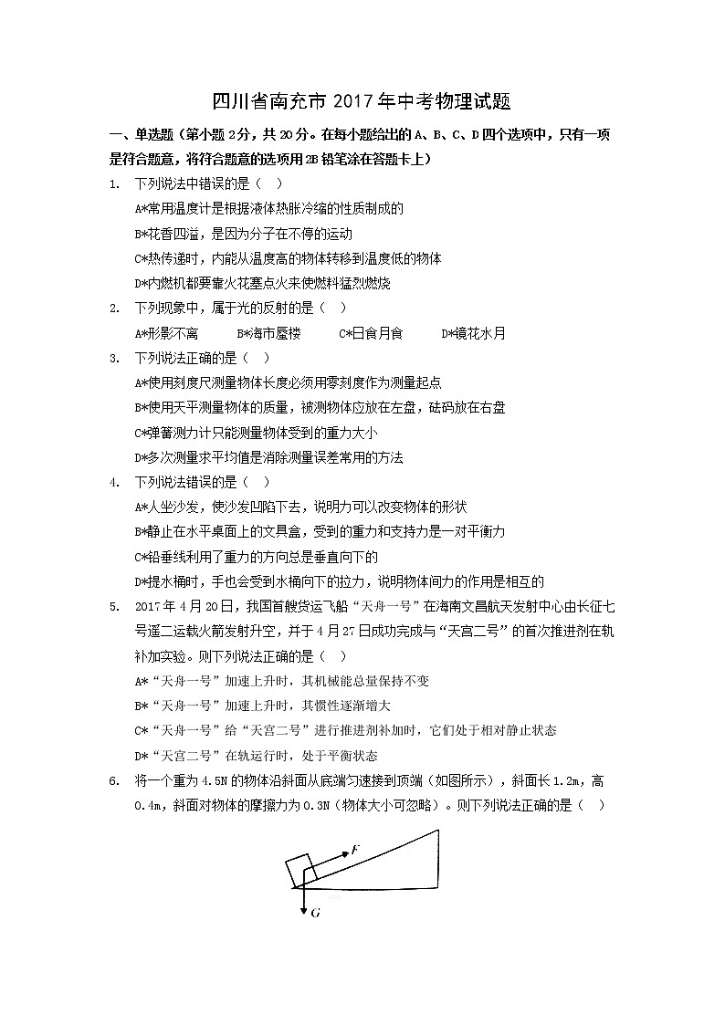 2017年四川省南充市中考物理试题01
