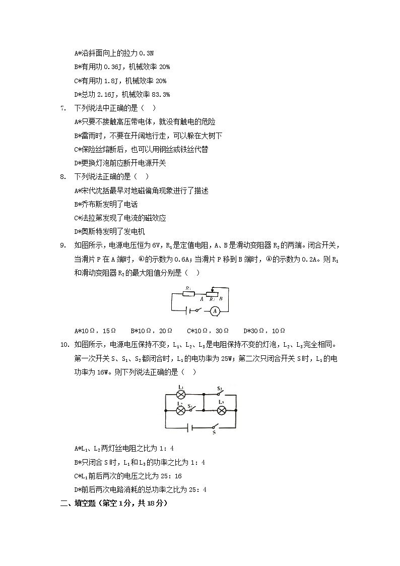 2017年四川省南充市中考物理试题02