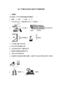 2017年黑龙江省哈尔滨市中考物理试卷及答案解析