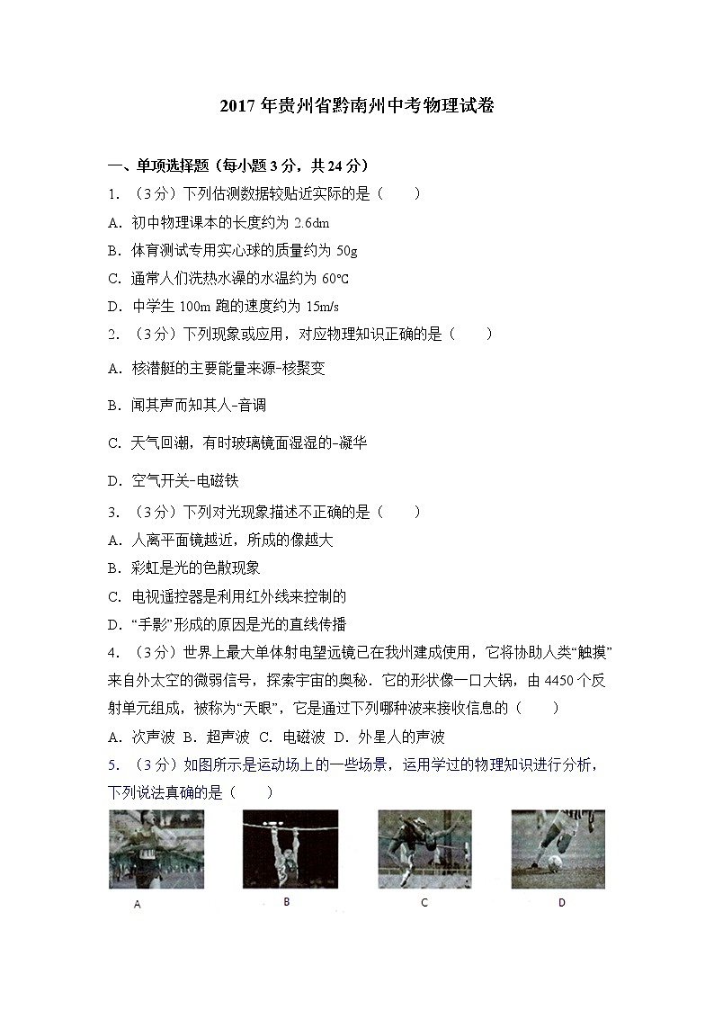 2017年贵州省黔南州中考物理试卷01