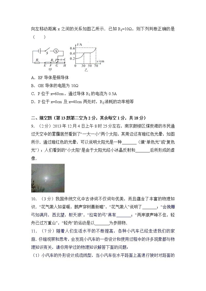 2017年贵州省黔南州中考物理试卷03