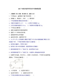 2017年贵州省毕节市中考物理试卷