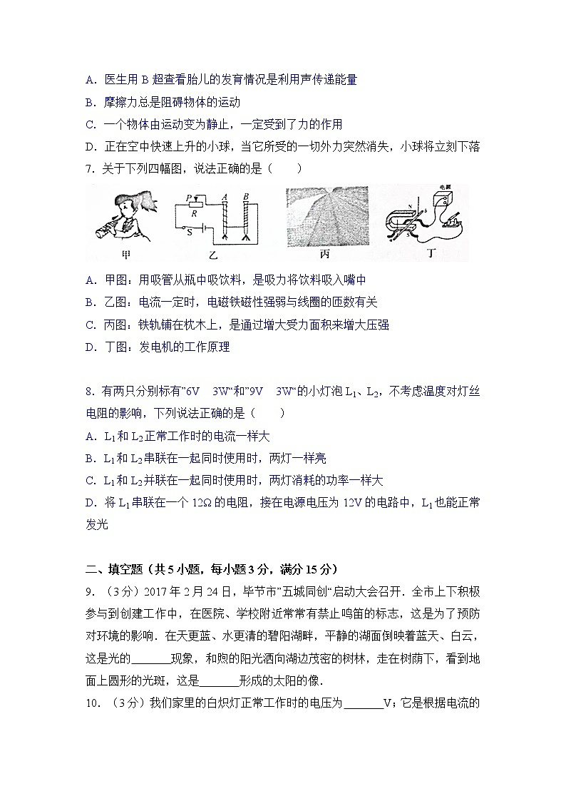2017年贵州省毕节市中考物理试卷第2页