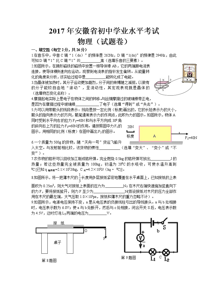2017年安徽省初中学业水平考试练习题第1页