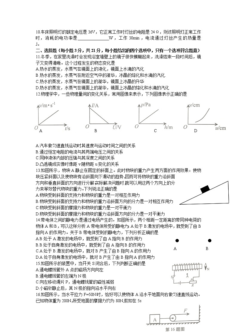 2017年安徽省初中学业水平考试练习题第2页