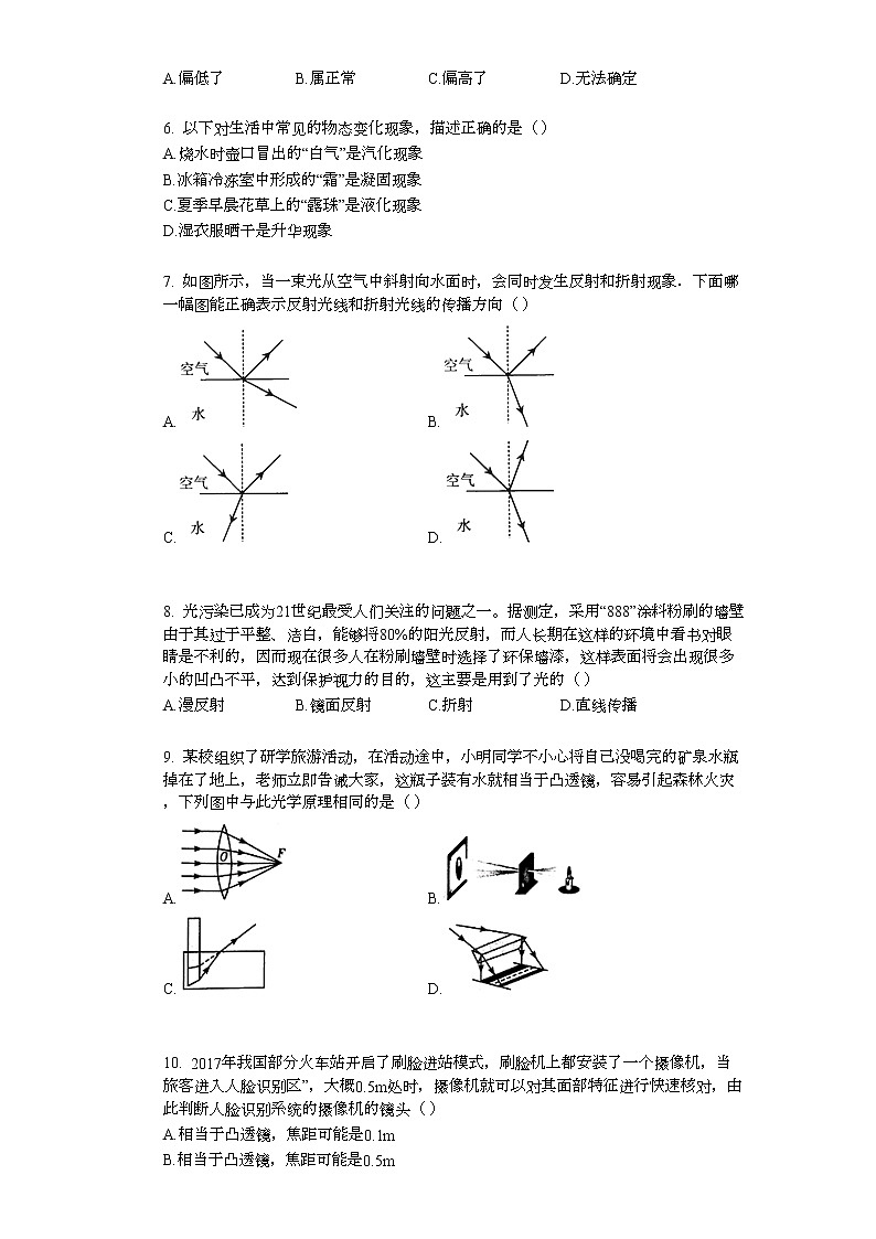 2020-2021学年湖南省某校集团七校八年级（上）调研物理试卷02