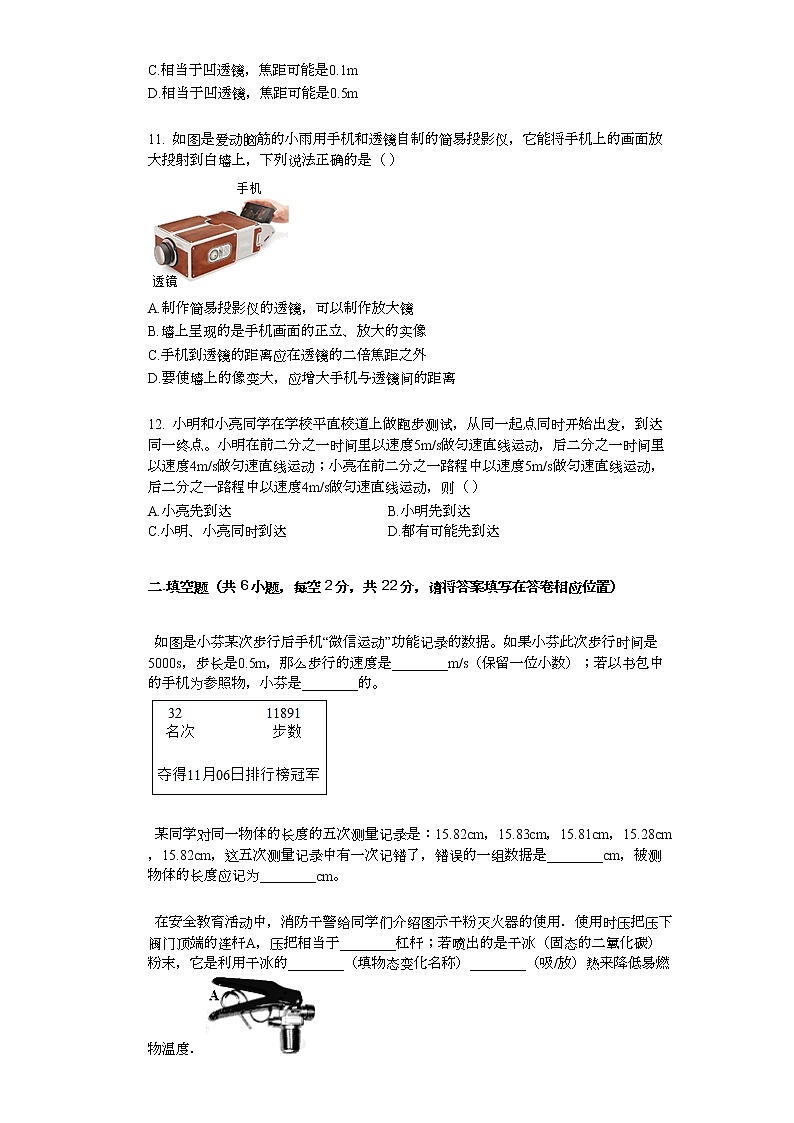 2020-2021学年湖南省某校集团七校八年级（上）调研物理试卷03