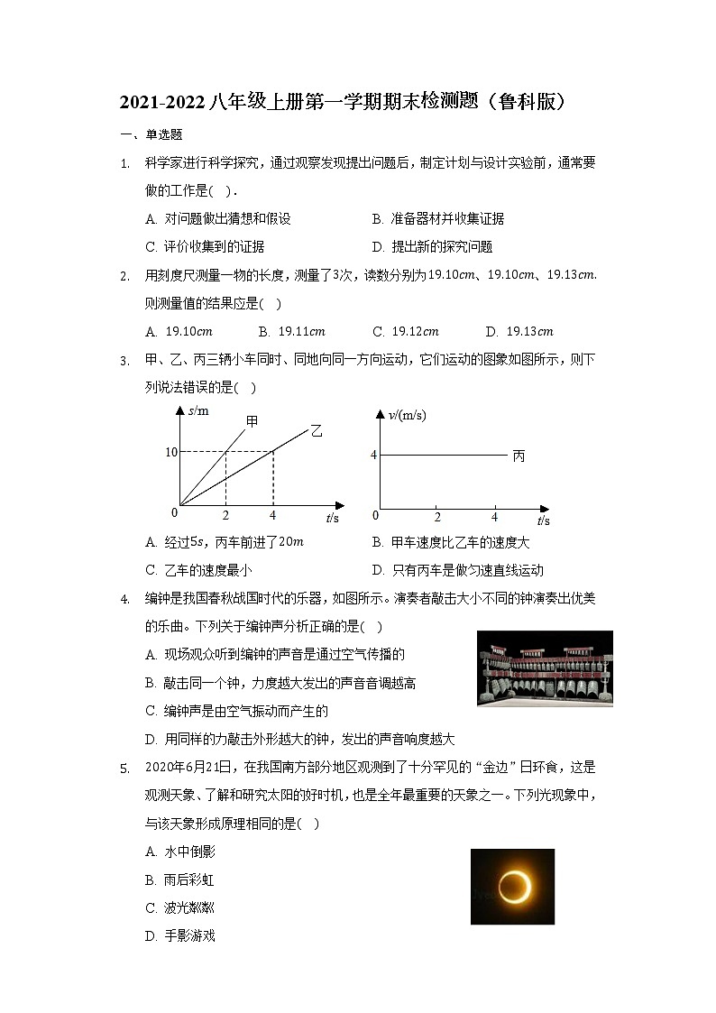 2021-2022学年鲁科版八年级上册上学期期末检测题（word版 含答案）第1页