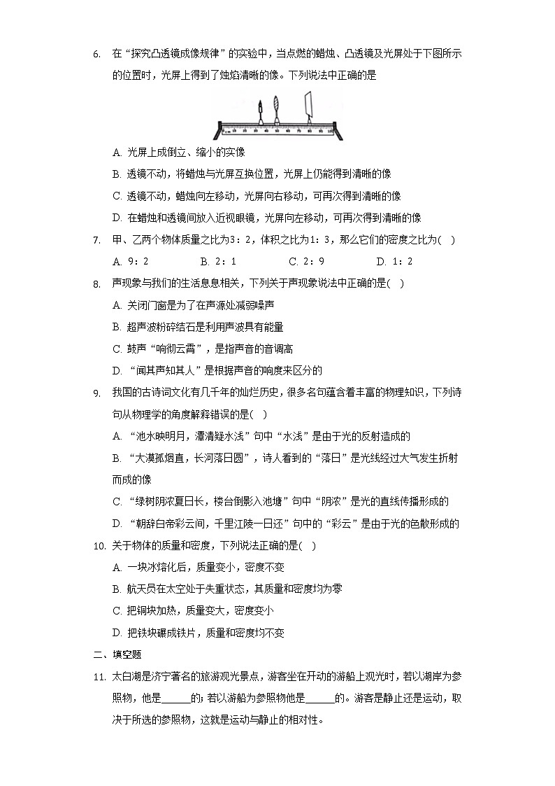2021-2022学年鲁科版八年级上册上学期期末检测题（word版 含答案）第2页