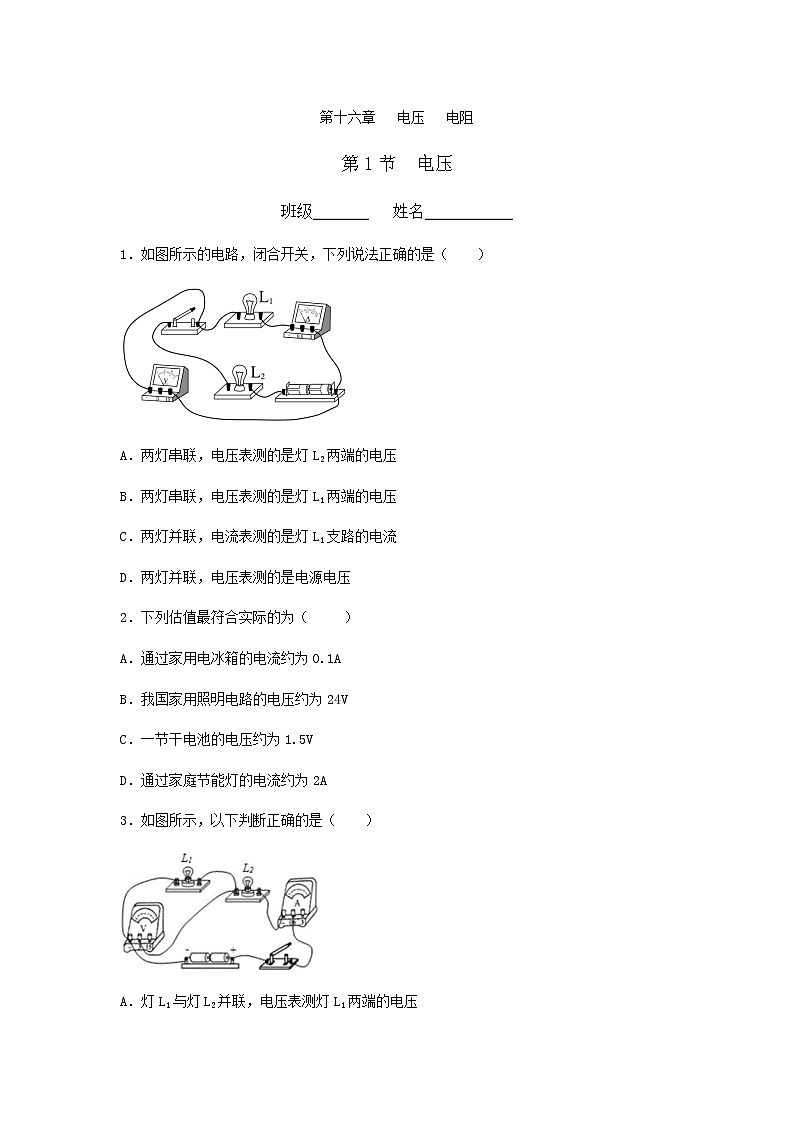 第十六章      第1节  电压  课时作业2021-2022学年人教版九年级物理第1页