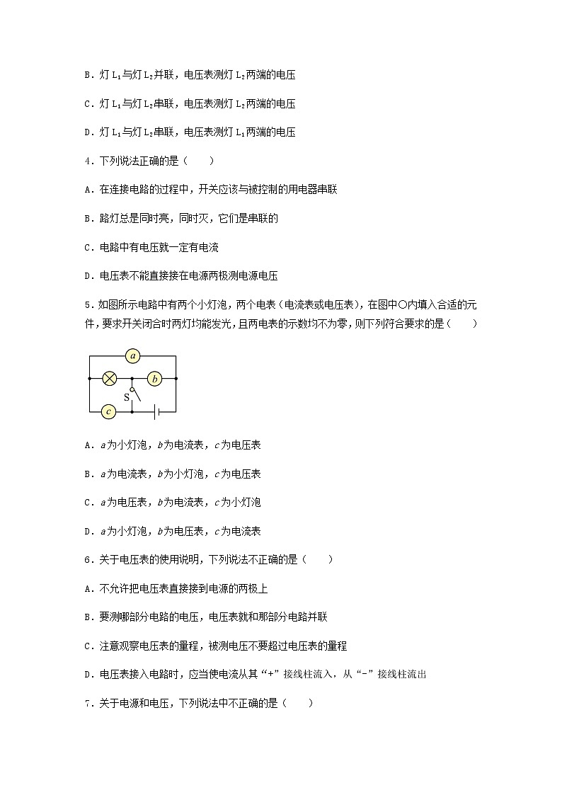 第十六章      第1节  电压  课时作业2021-2022学年人教版九年级物理第2页