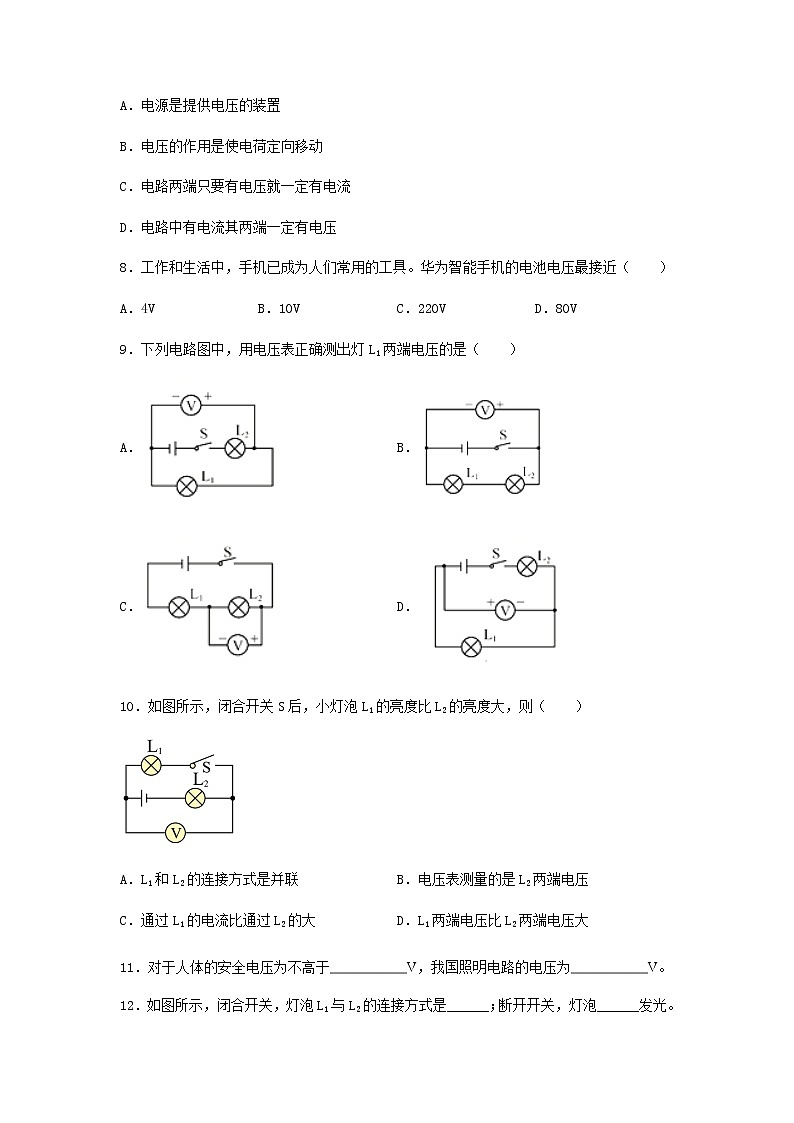 第十六章      第1节  电压  课时作业2021-2022学年人教版九年级物理第3页