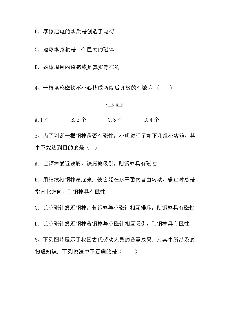 20.1 磁现象 磁场 同步练习2021－2022学年人教版物理九年级全一册02