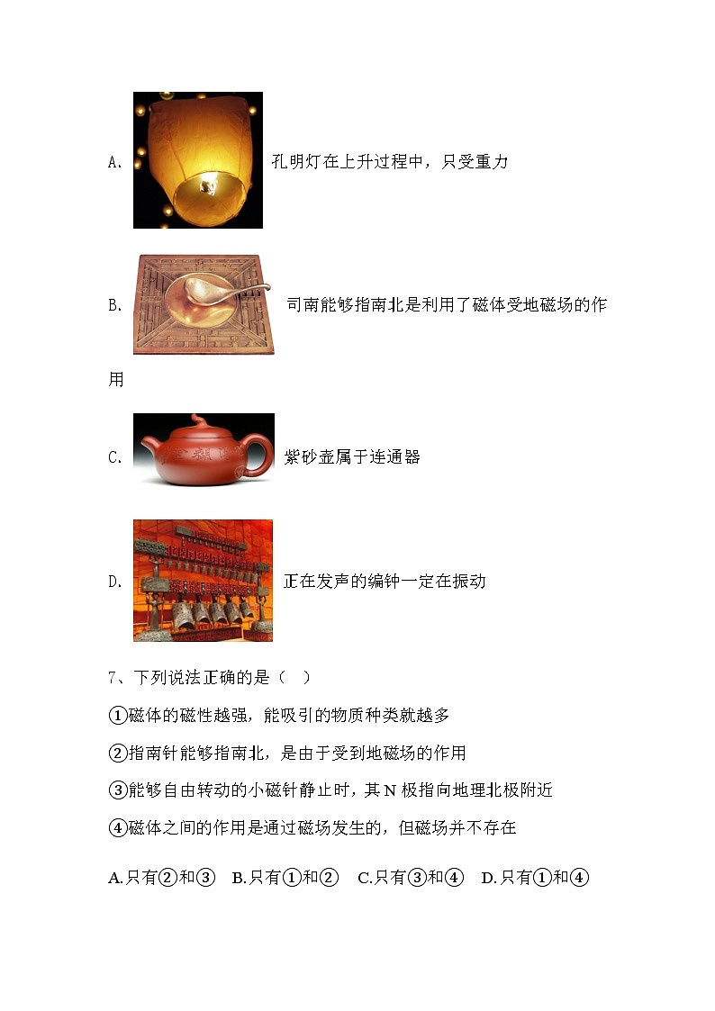 20.1 磁现象 磁场 同步练习2021－2022学年人教版物理九年级全一册03