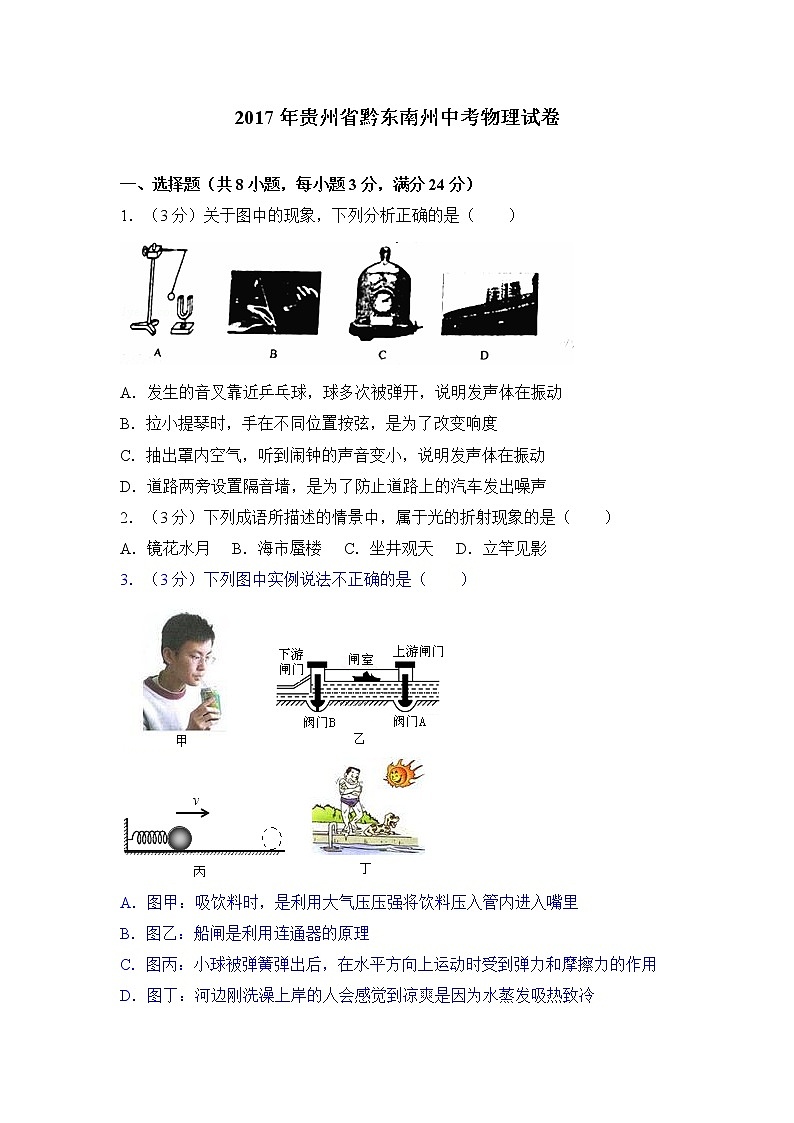 2017年贵州省黔东南州中考物理试卷01