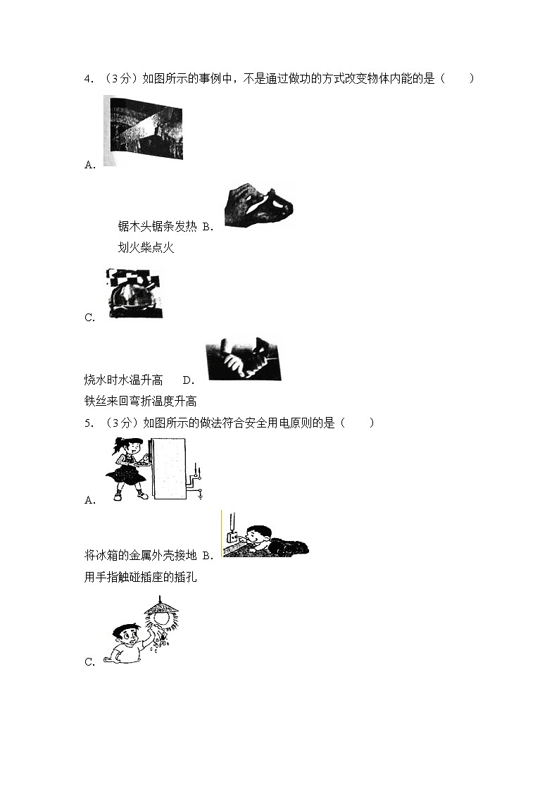 2017年贵州省黔东南州中考物理试卷02