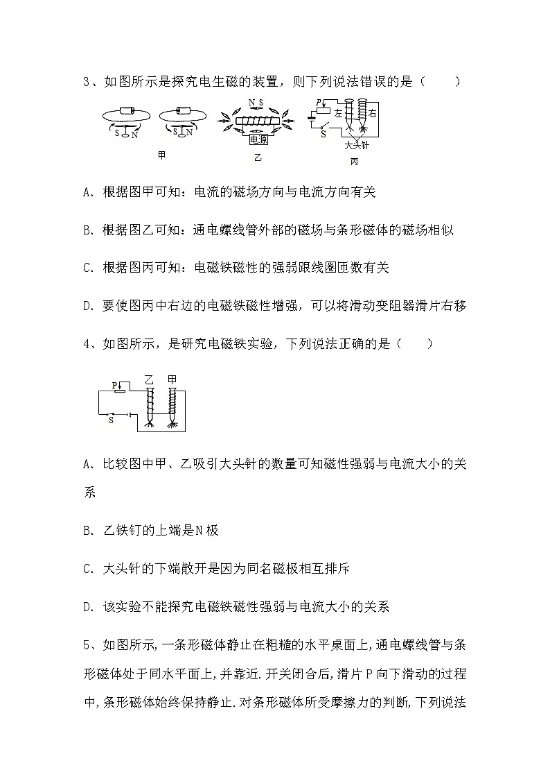 20.3电磁铁 电磁继电器 课堂练习 2021－2022学年人教版物理九年级全一册第2页