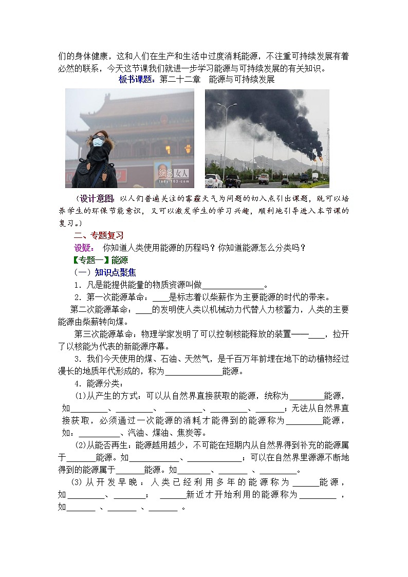 第二十二章 能源与可持续发展复习课学案02