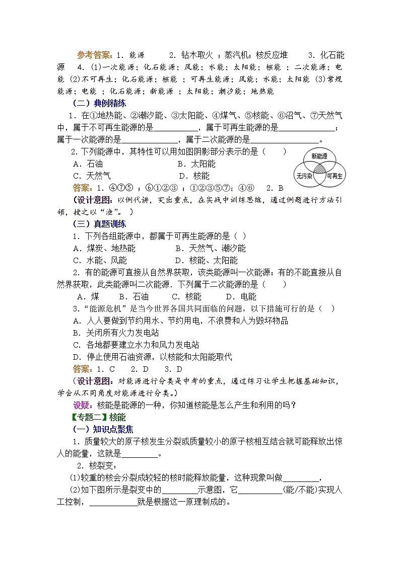 第二十二章 能源与可持续发展复习课学案03