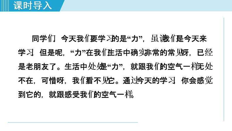 人教版物理八年级下册7.1.1力 课件+教案+教学设计+学案+素材03