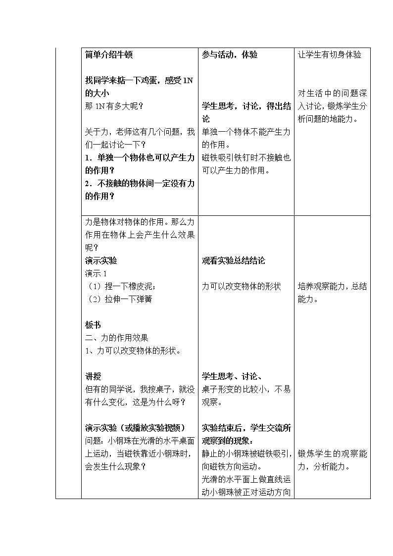 人教版物理八年级下册7.1.1力 课件+教案+教学设计+学案+素材03