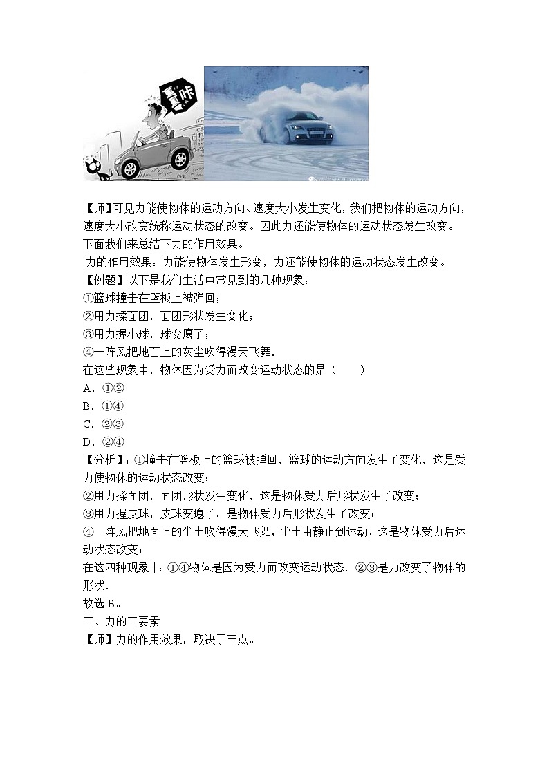 人教版物理八年级下册7.1.1力 课件+教案+教学设计+学案+素材03