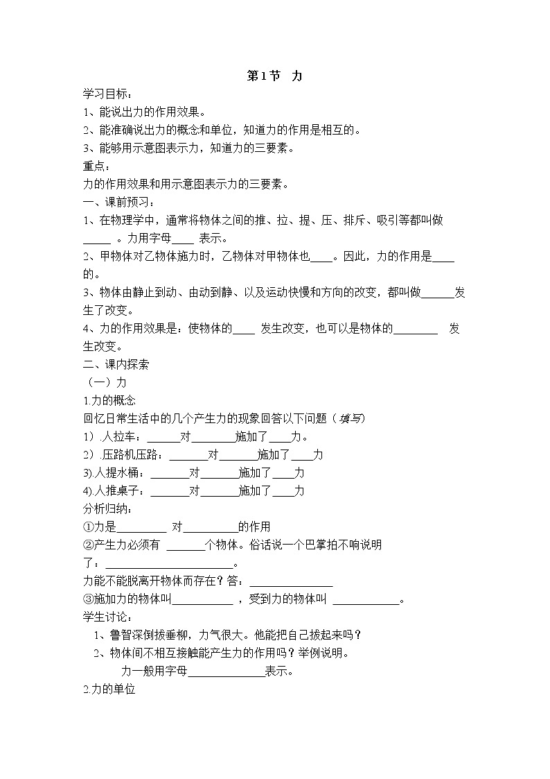 人教版物理八年级下册7.1.1力 课件+教案+教学设计+学案+素材01