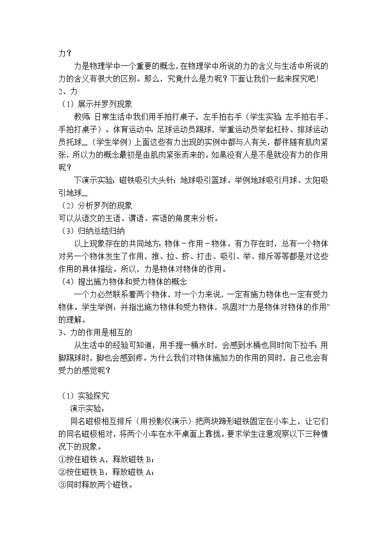 人教版物理八年级下册7.1.1力 课件+教案+教学设计+学案+素材02