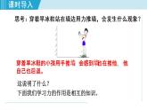 人教版物理八年级下册7.1.2力的作用是相互的 课件+素材zip