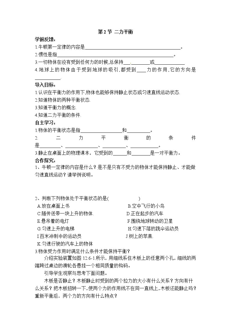 人教版物理八年级下册8.2二力平衡 课件+教案+教学设计+学案+素材01