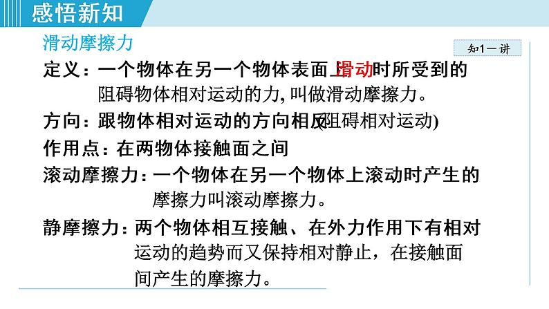 人教版物理八年级下册8.3.1 摩擦力  课件+教案+教学设计+学案+素材07