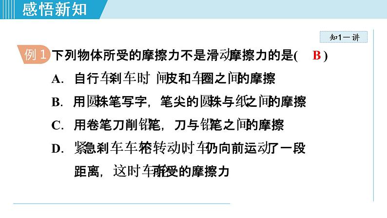 人教版物理八年级下册8.3.1 摩擦力  课件+教案+教学设计+学案+素材08