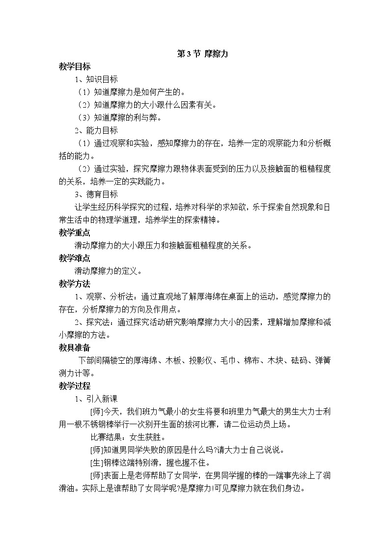 人教版物理八年级下册8.3.1 摩擦力  课件+教案+教学设计+学案+素材01