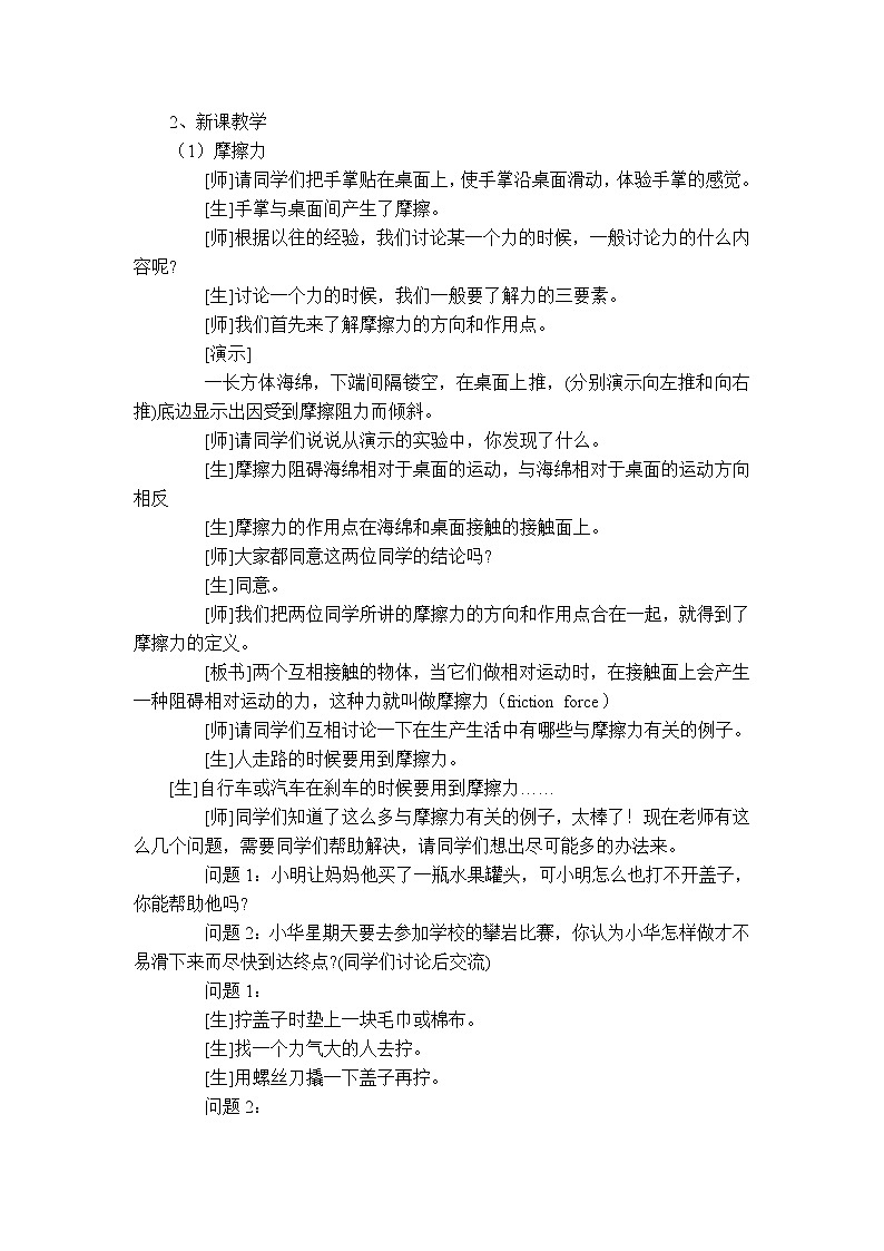 人教版物理八年级下册8.3.1 摩擦力  课件+教案+教学设计+学案+素材02