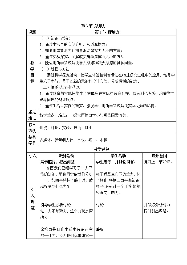 人教版物理八年级下册8.3.1 摩擦力  课件+教案+教学设计+学案+素材01
