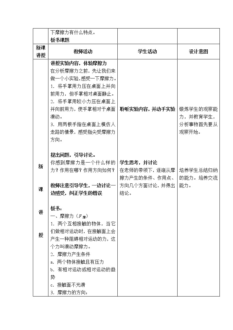 人教版物理八年级下册8.3.1 摩擦力  课件+教案+教学设计+学案+素材02