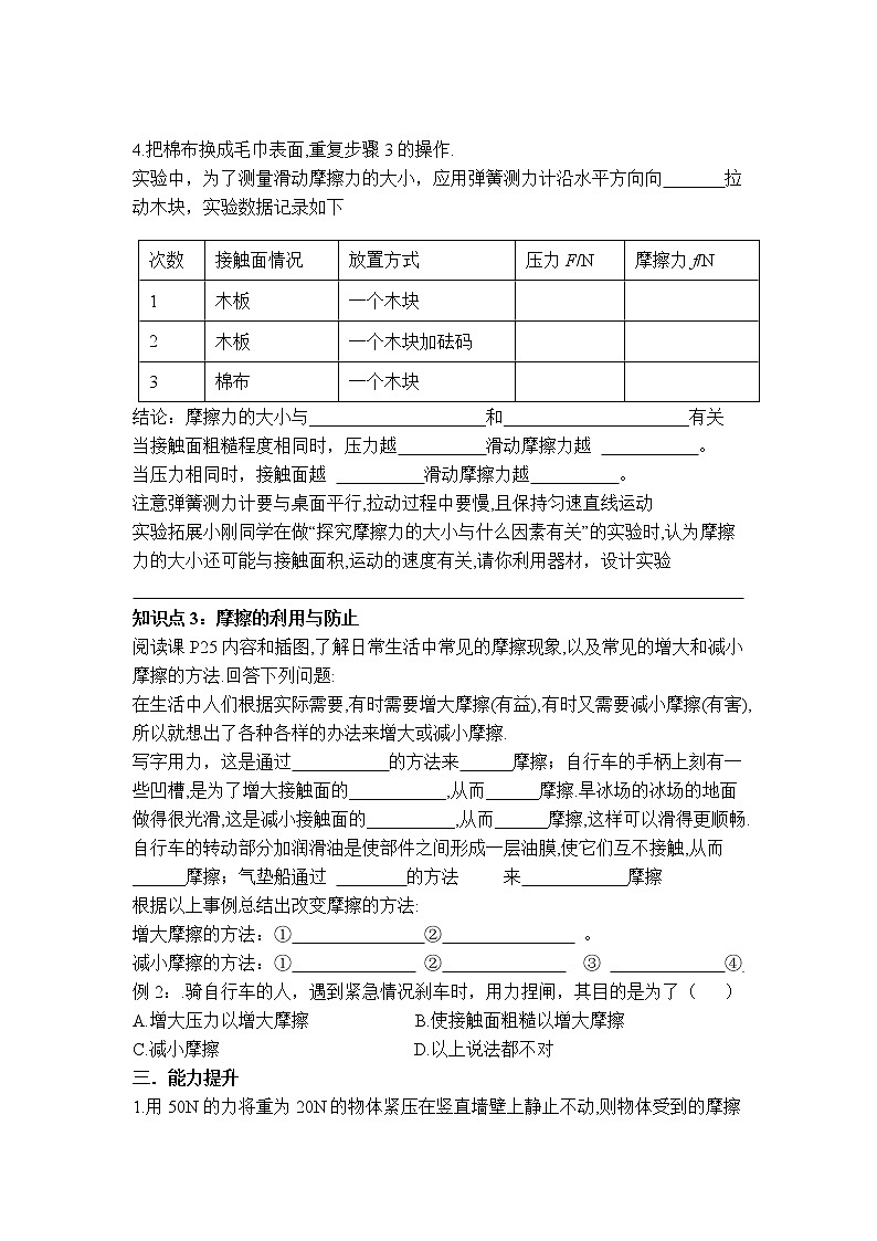 人教版物理八年级下册8.3.1 摩擦力  课件+教案+教学设计+学案+素材02
