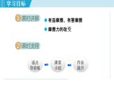 人教版物理八年级下册8.3.2 摩擦力与社会生活  课件+教案+教学设计+学案+素材