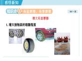 人教版物理八年级下册8.3.2 摩擦力与社会生活  课件+教案+教学设计+学案+素材