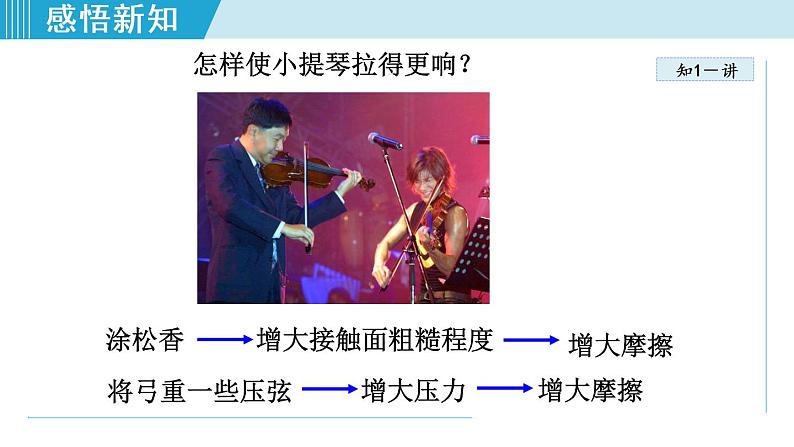 人教版物理八年级下册8.3.2 摩擦力与社会生活  课件+教案+教学设计+学案+素材07