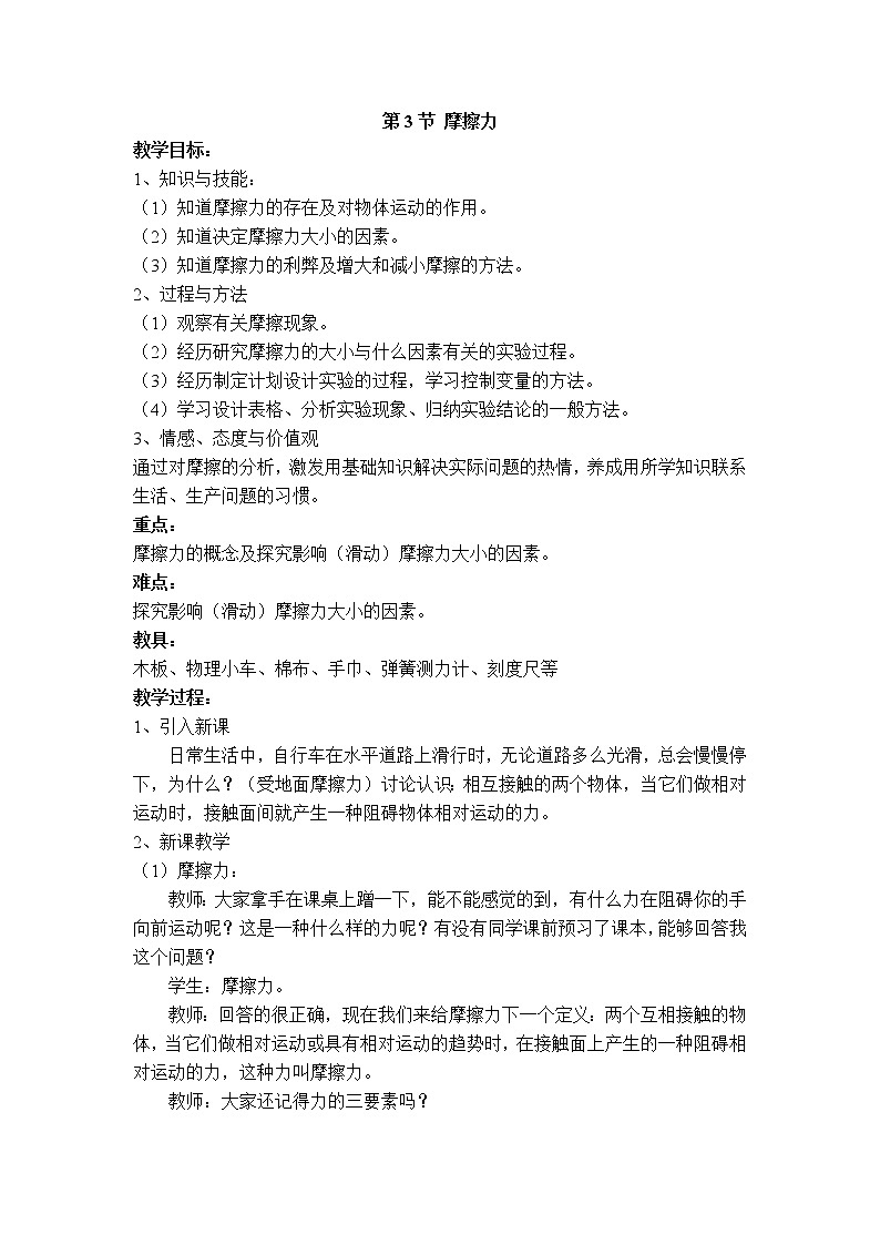 人教版物理八年级下册8.3.2 摩擦力与社会生活  课件+教案+教学设计+学案+素材01